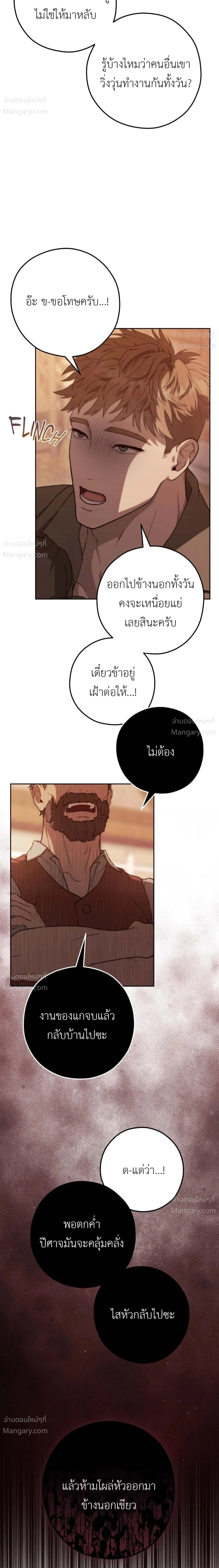 Lies of the Damned – คำโกหกของปีศาจที่ถูกสาป ตอนที่ 1 หน้า 11