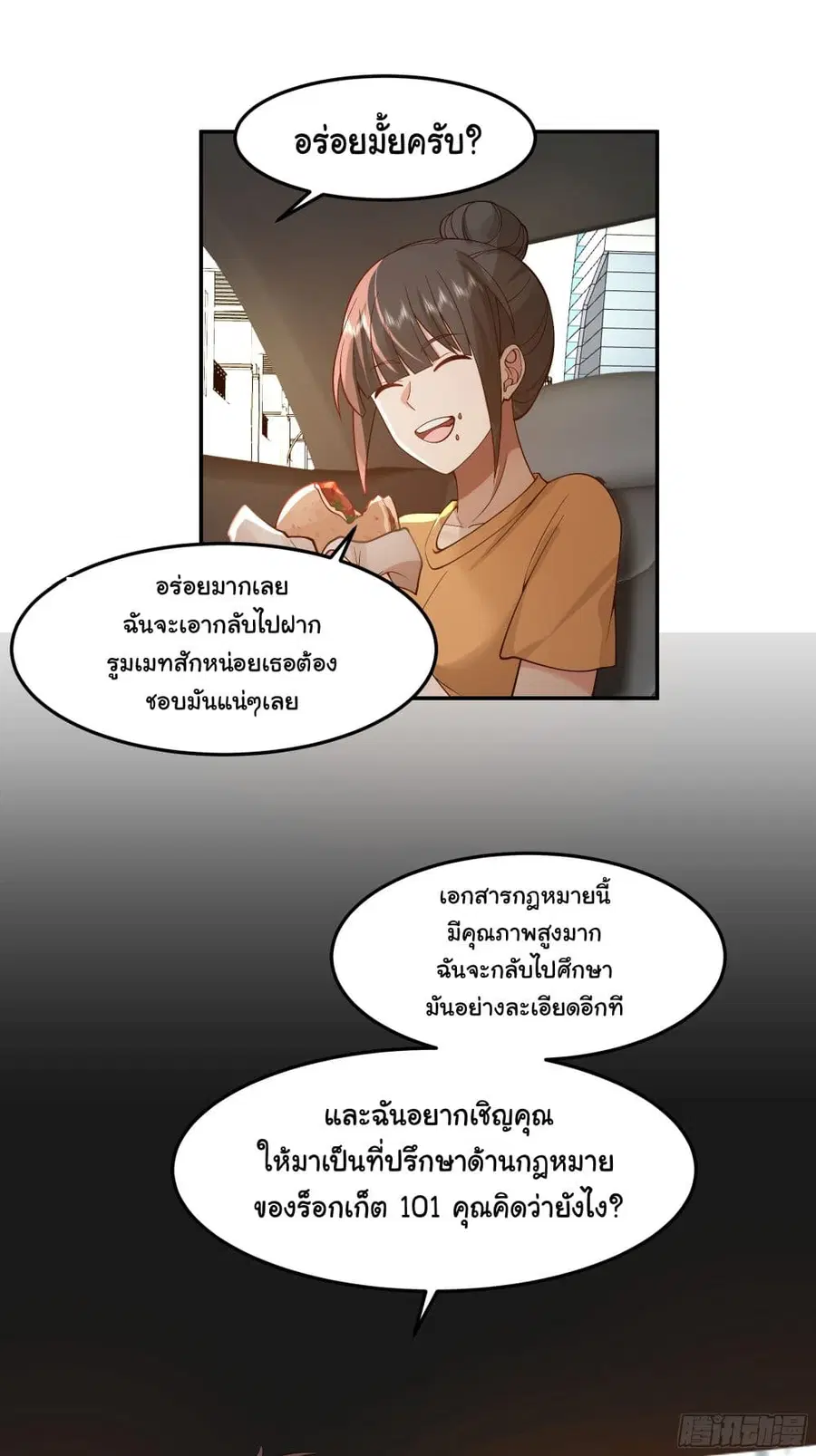 I Really Don’t Want to be Reborn ตอนที่ 89 หน้า 35