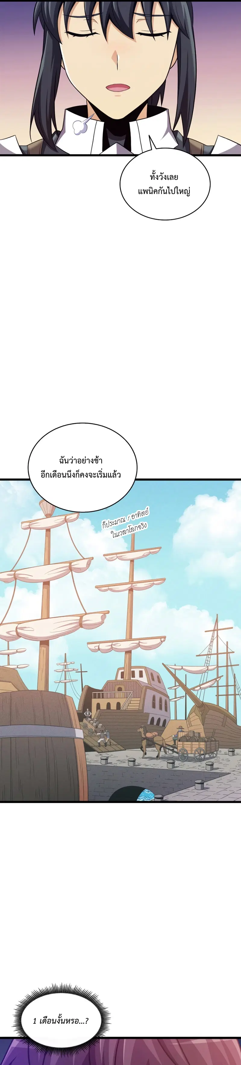Arcane Sniper ตอนที่ 122 หน้า 13