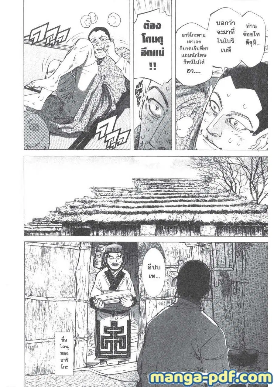 Golden Kamuy ตอนที่ 196 หน้า 10