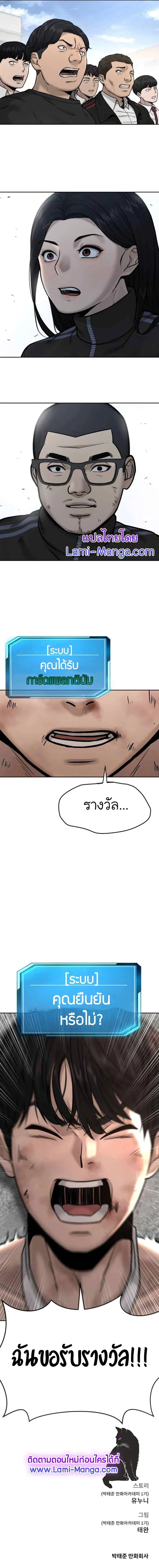 Quest Supremacy ตอนที่ 9 หน้า 20