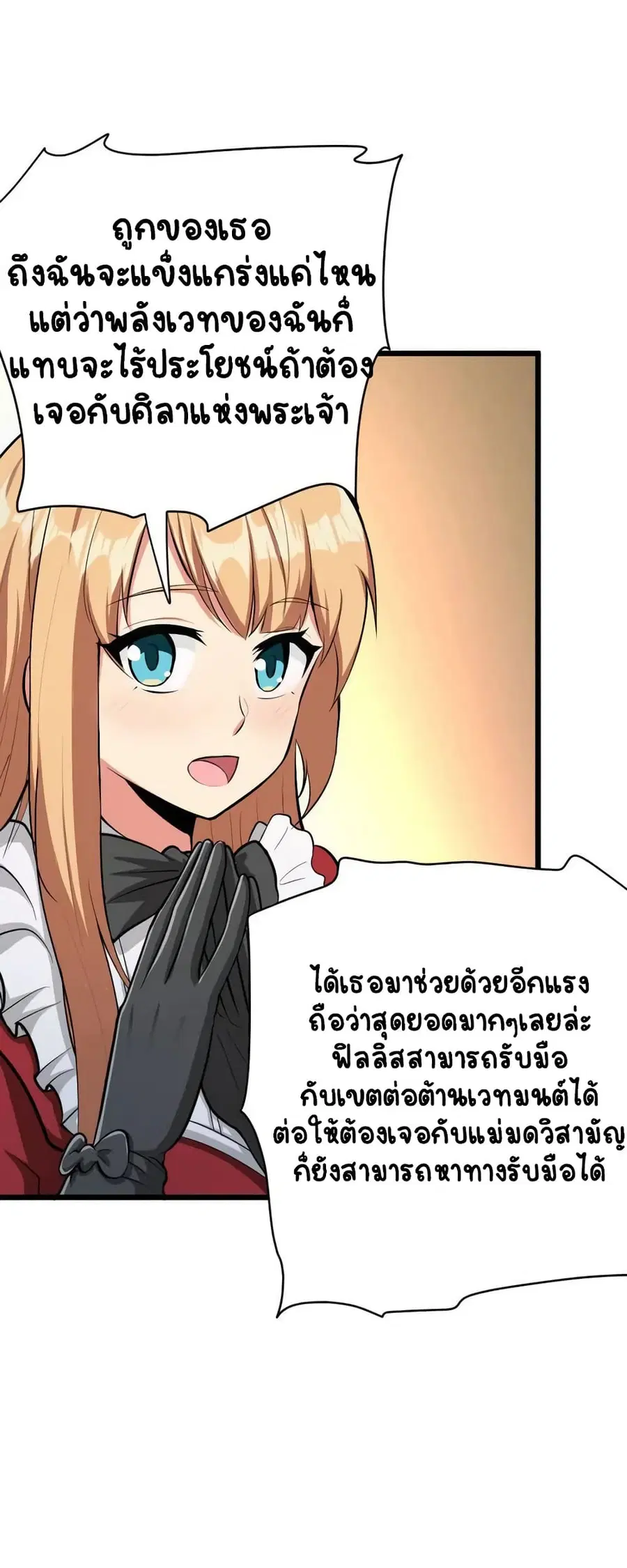 Release That Witch ตอนที่ 454 หน้า 15