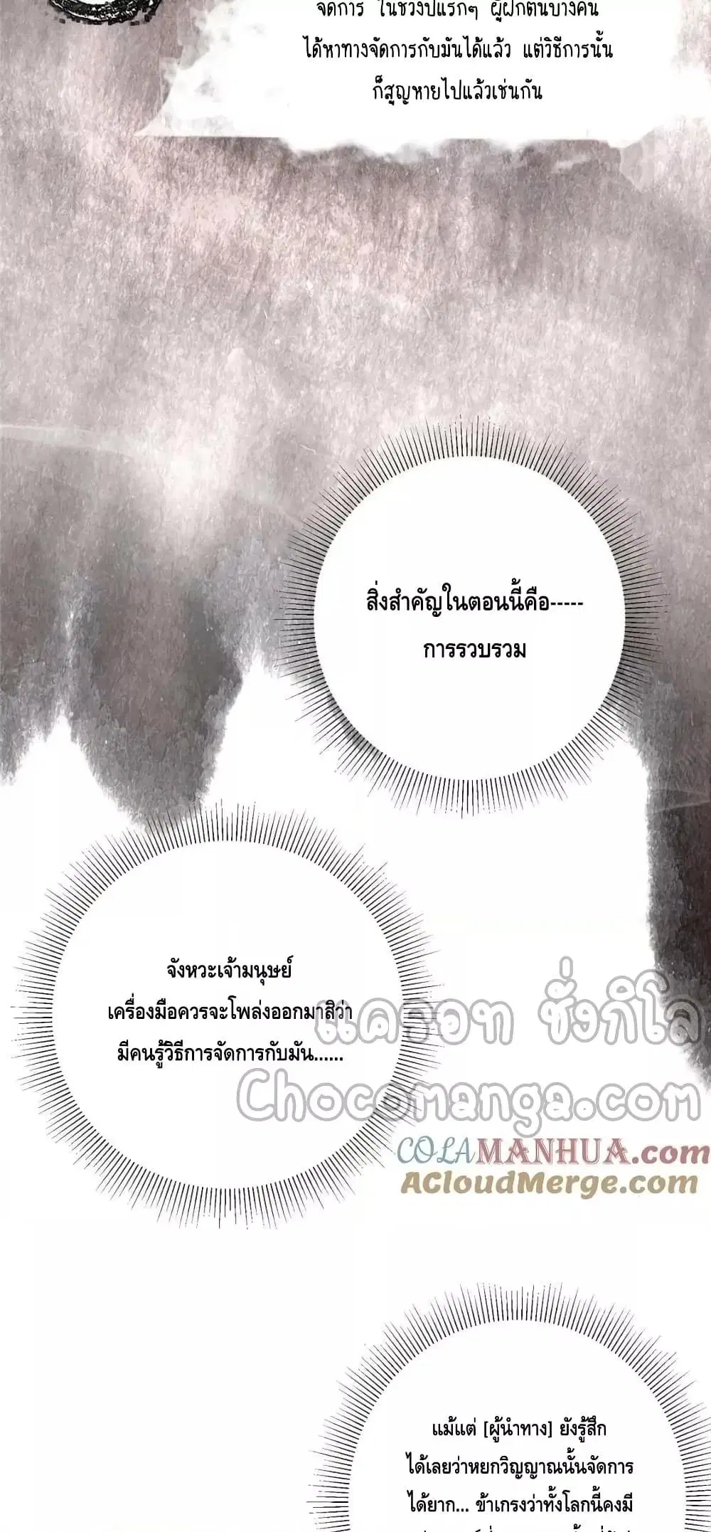 Keep A Low Profile ตอนที่ 208 หน้า 9