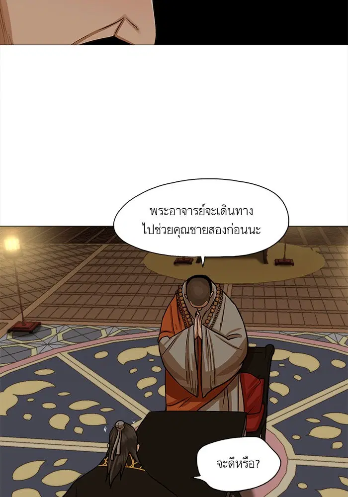 Escort Warrior ตอนที่ 29 หน้า 10