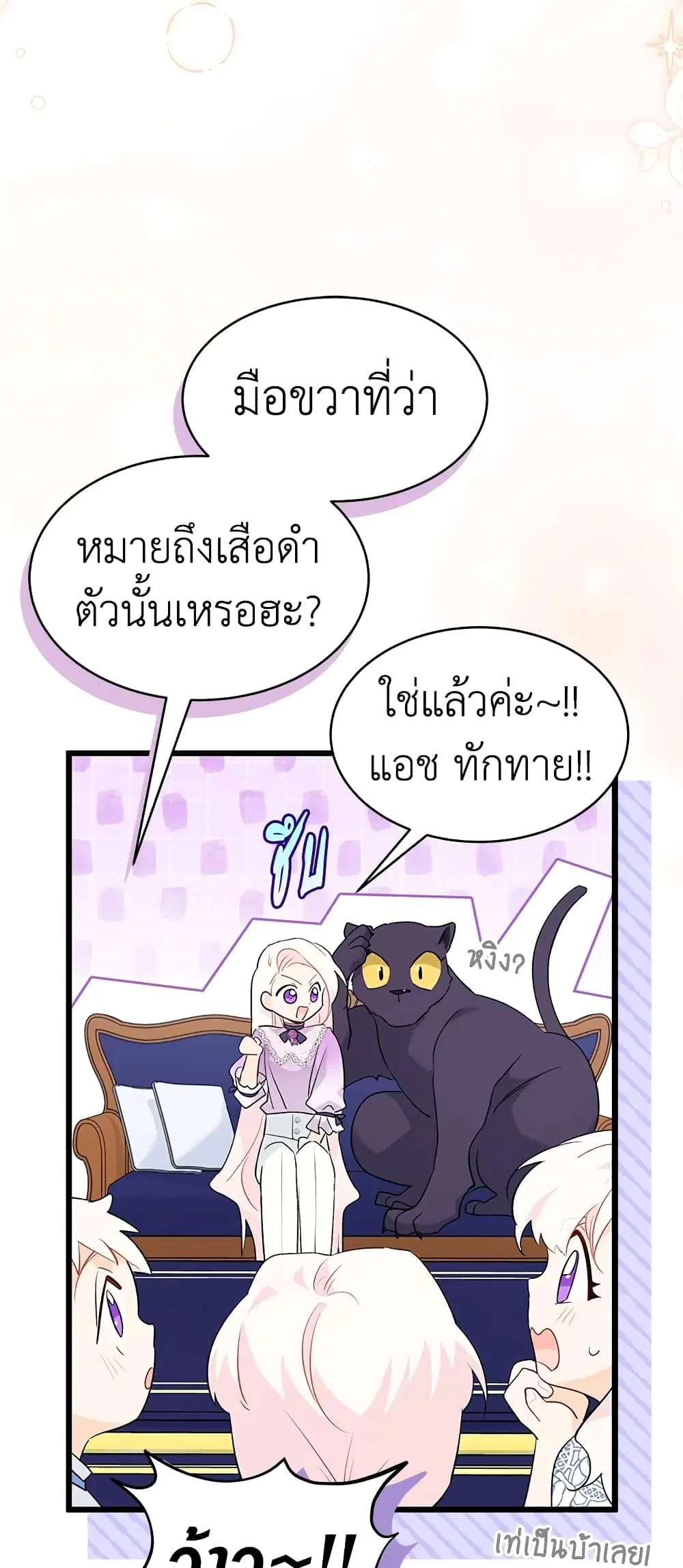 The Symbiotic Relationship Between a Panther and a Rabbit ตอนที่ 64 หน้า 9