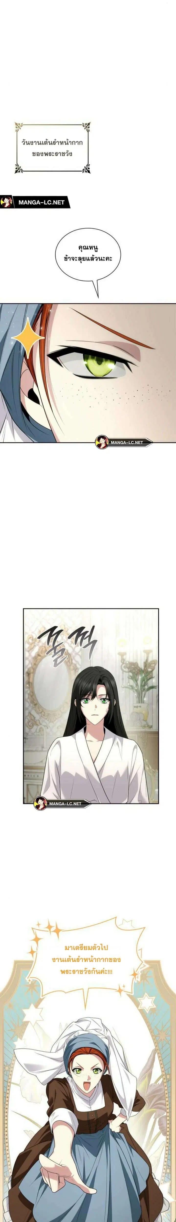 Sister I Am the Queen in This Life ตอนที่ 83 หน้า 22