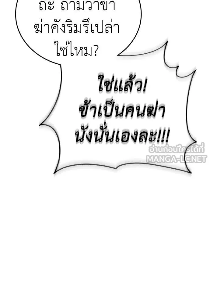 Reincarnation Path of The Underworld King ยอมรา ผู้พิพากษาจากนรก ตอนที่ 115 หน้า 120