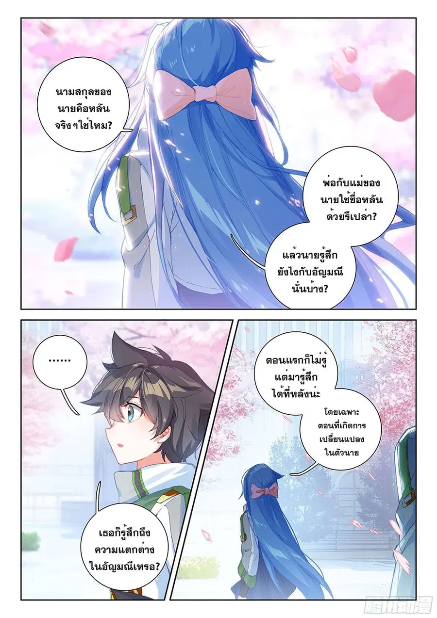 Douluo Dalu IV ตอนที่ 187 หน้า 6