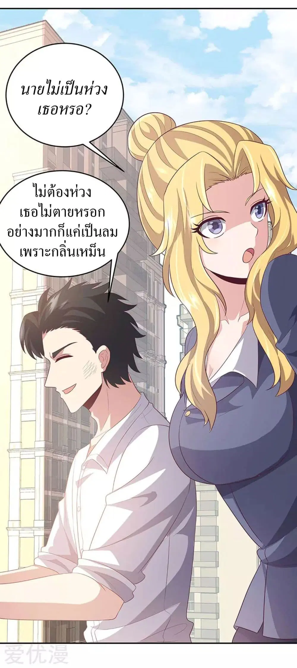 The Super Doctor From 2089 ตอนที่ 83 หน้า 23