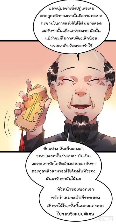 Immortal King of City ตอนที่ 39 หน้า 10