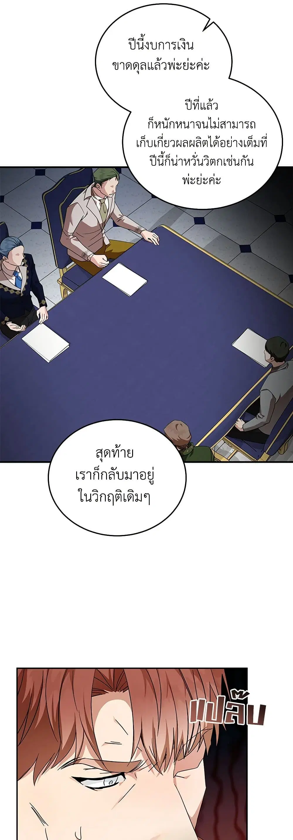 The Villainess Lives Again ตอนที่ 199 หน้า 23