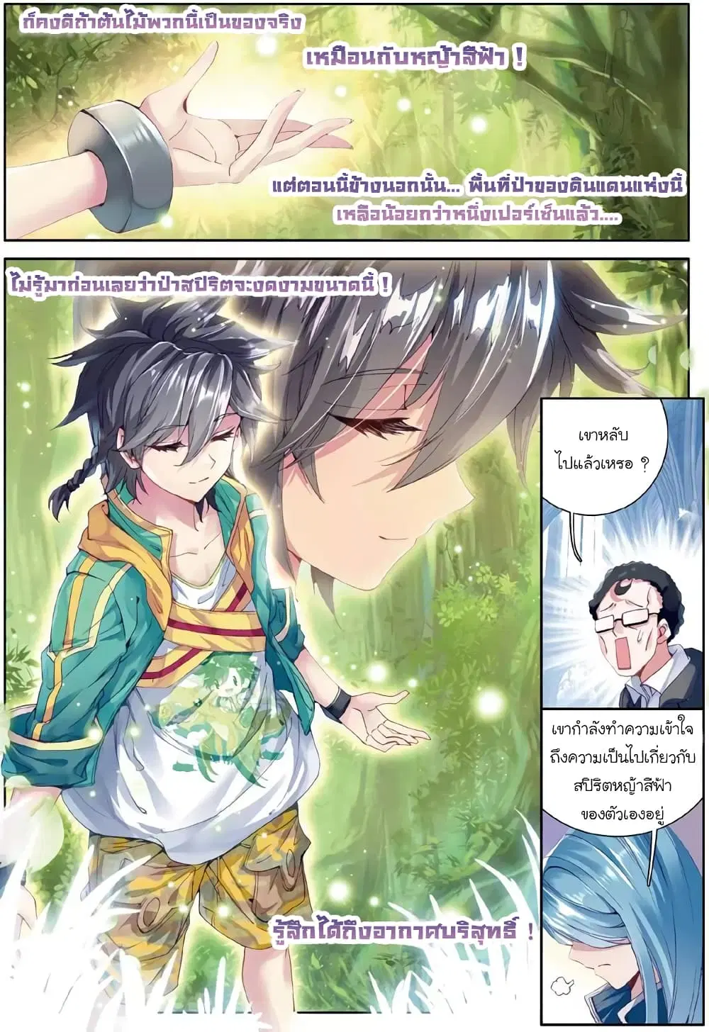 Douluo Dalu III: Longwang Chuanshuo ตอนที่ 50 หน้า 4
