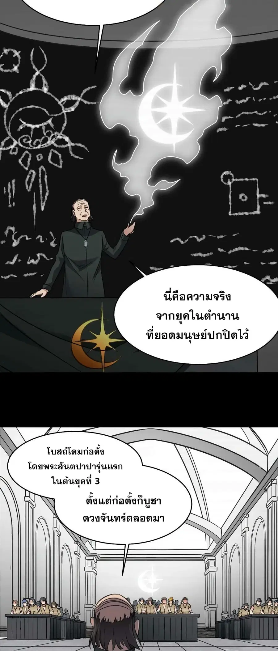 I’m Really Not the Evil God’s Lackey ตอนที่ 87 หน้า 4