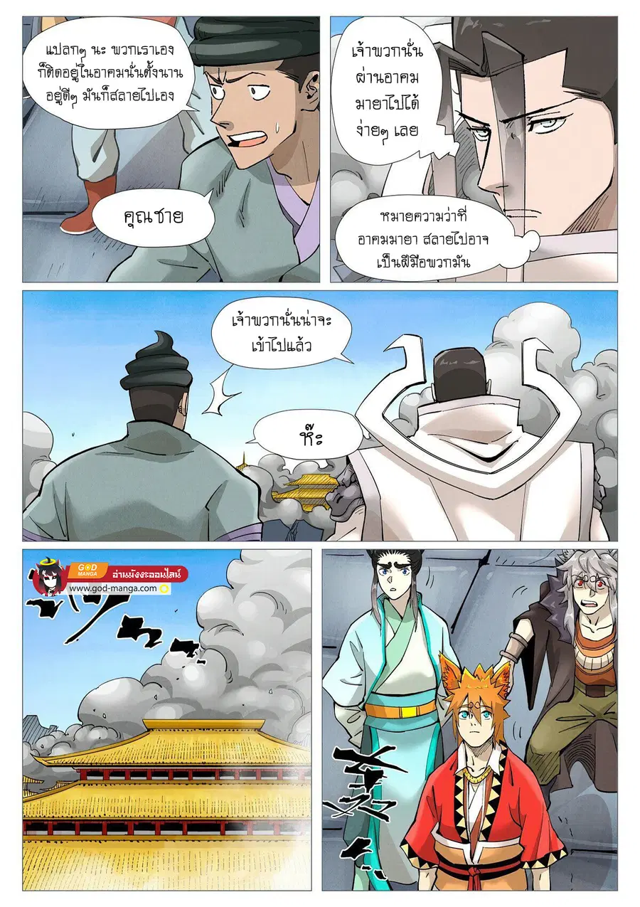 Tales of Demons and Gods ตอนที่ 391 หน้า 5