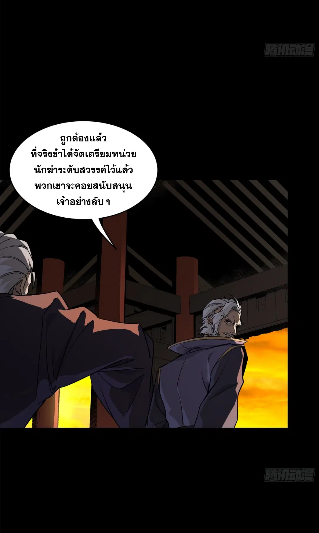 Legend of Star General ตอนที่ 216 หน้า 29
