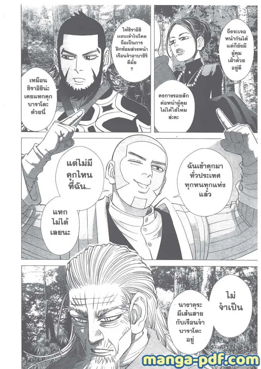 Golden Kamuy ตอนที่ 83 หน้า 14