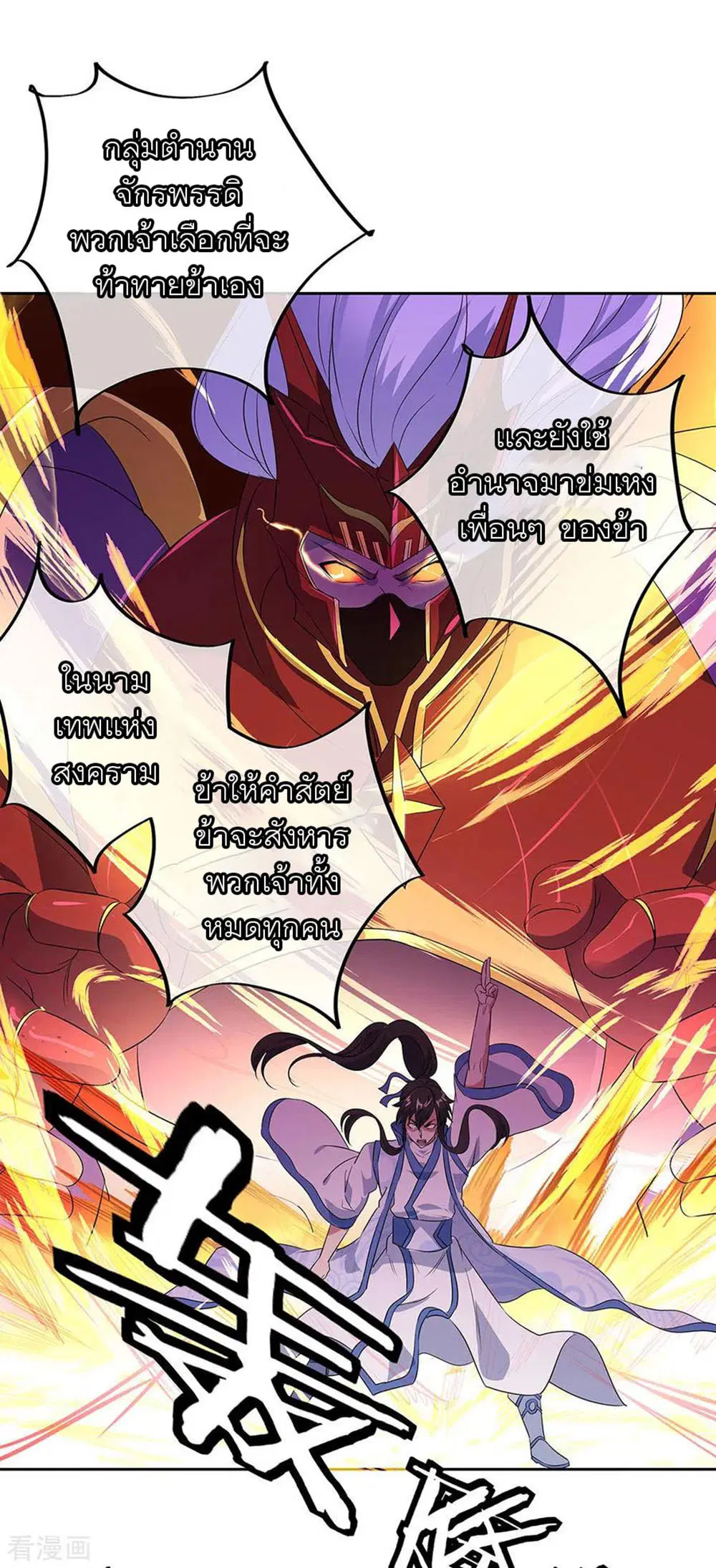Peerless Battle Spirit (Tian Cang Zi Dongman) ตอนที่ 230 หน้า 30