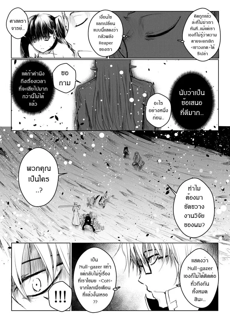 Path A waY ตอนที่ 20 หน้า 12