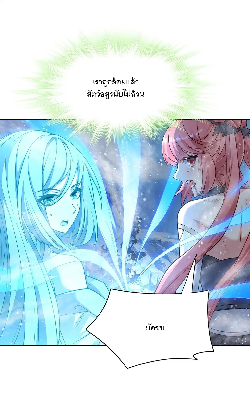 My Female Disciples are all Future Masters of the Heavens ตอนที่ 49 หน้า 43