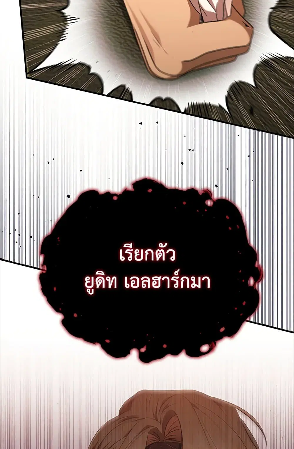 The Beloved Little Princess ตอนที่ 202 หน้า 18