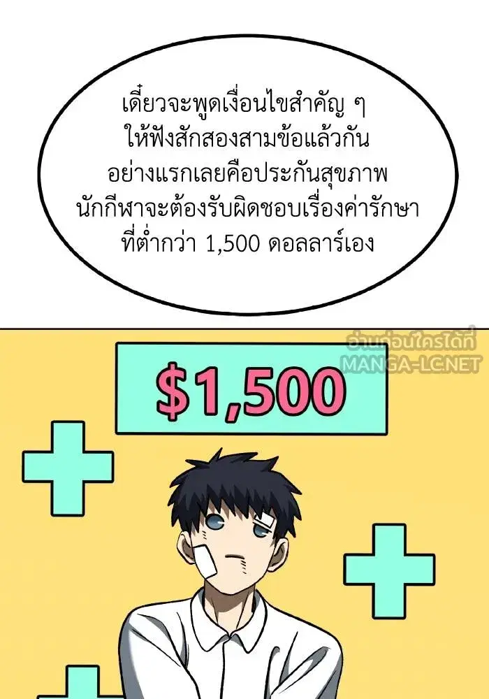 King of the Octagon ตอนที่ 83 หน้า 60