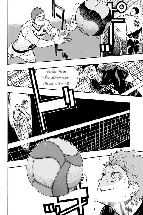 Haikyuu!! ตอนที่ 382 หน้า 10