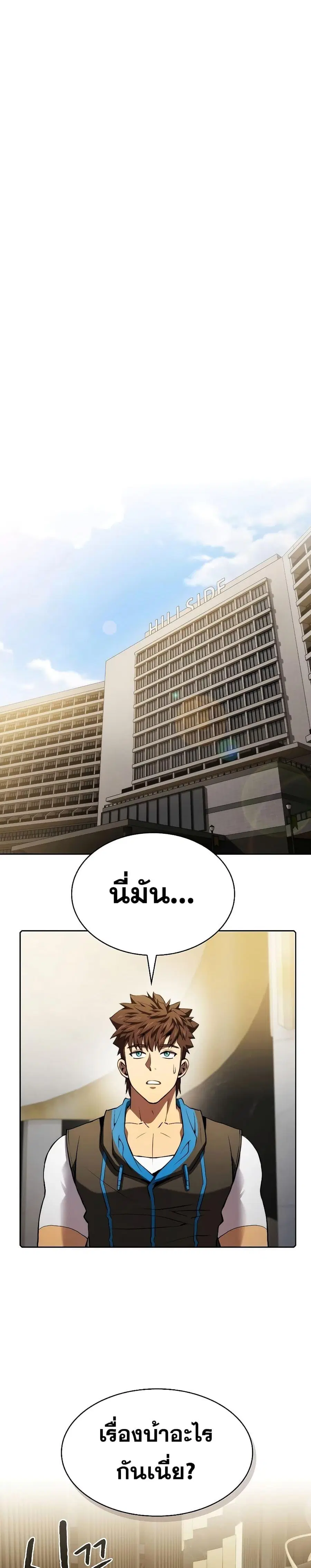 The Constellation That Returned From Hell ตอนที่ 117 หน้า 18