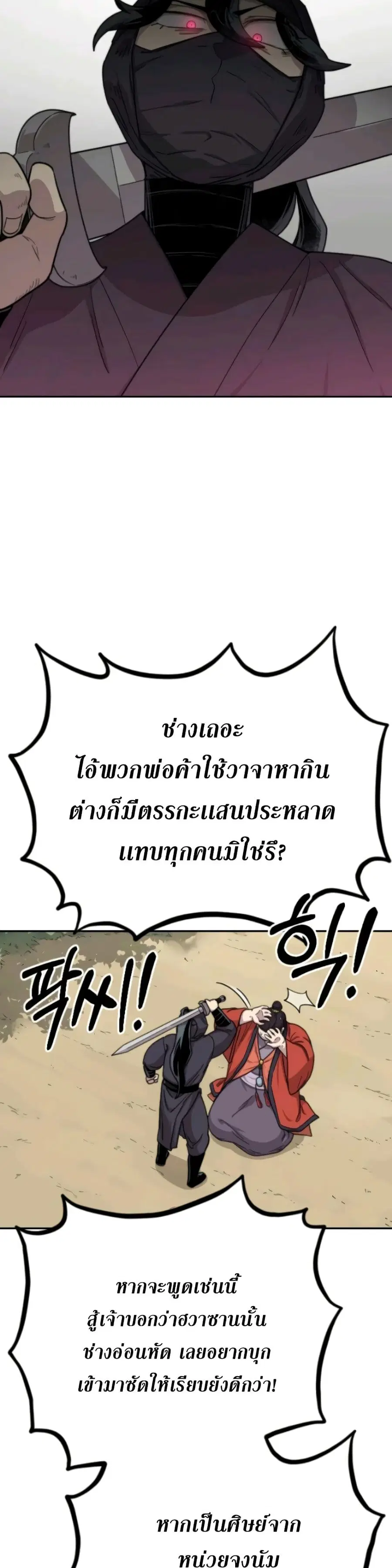 Return of the Mount Hua Sect ตอนที่ 13 หน้า 9