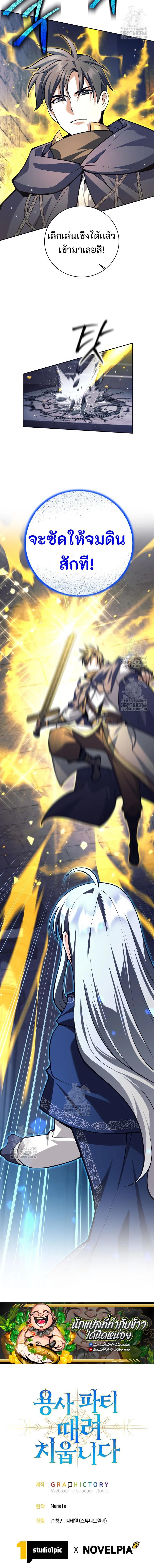 I Quit the Hero’s Party ตี้ผู้กล้ากากๆแบบนี้ ฉันขอลาออก! ตอนที่ 125 หน้า 12