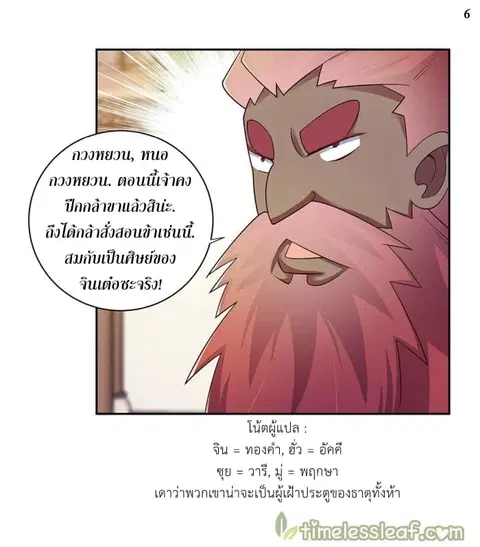 Above All Gods ตอนที่ 28 หน้า 7
