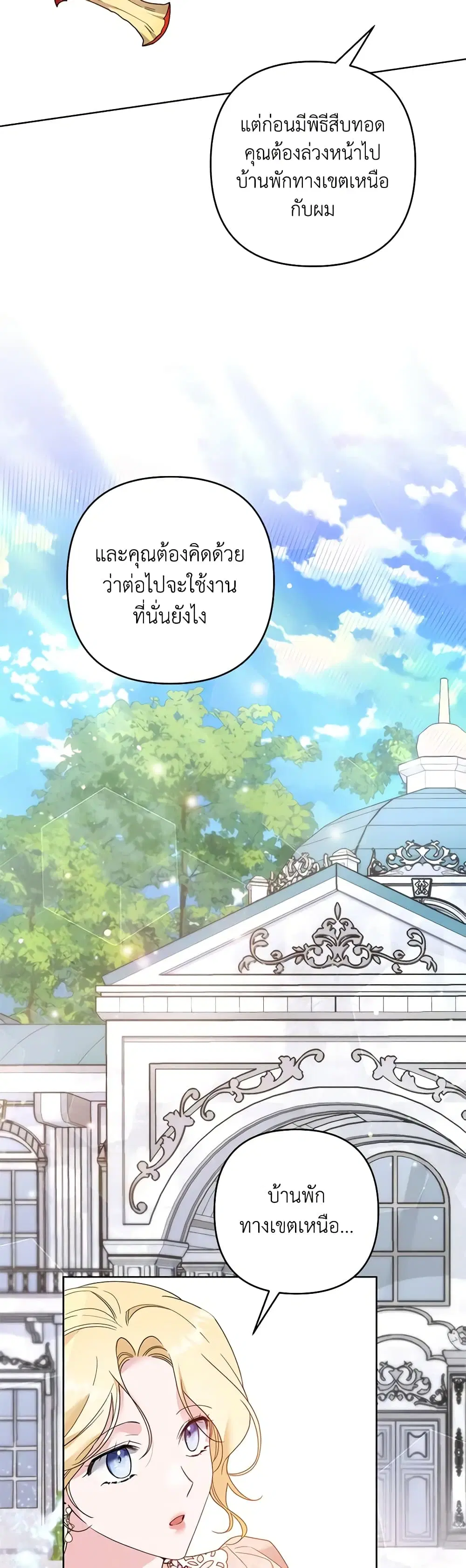 What It Means to Be You ตอนที่ 95 หน้า 23