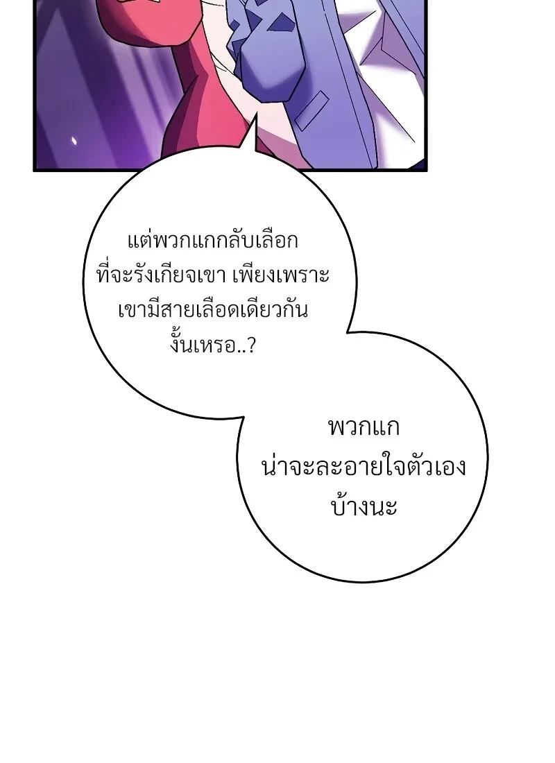 The Hero Returns ตอนที่ 118 หน้า 77