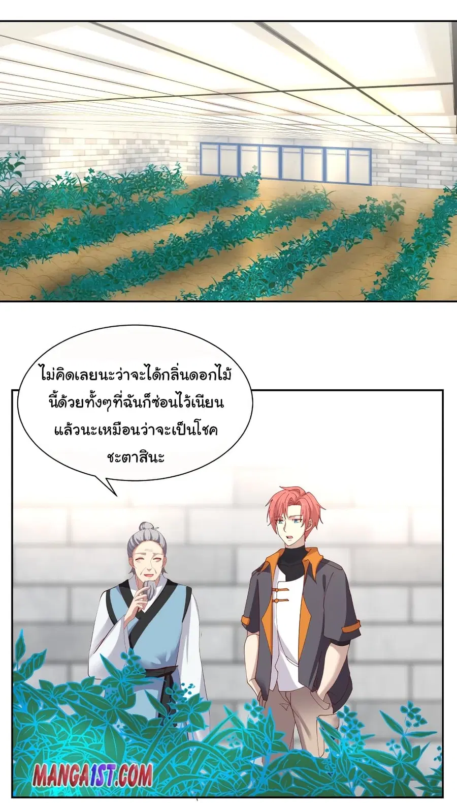 I Have a Dragon in My Body ตอนที่ 392 หน้า 1