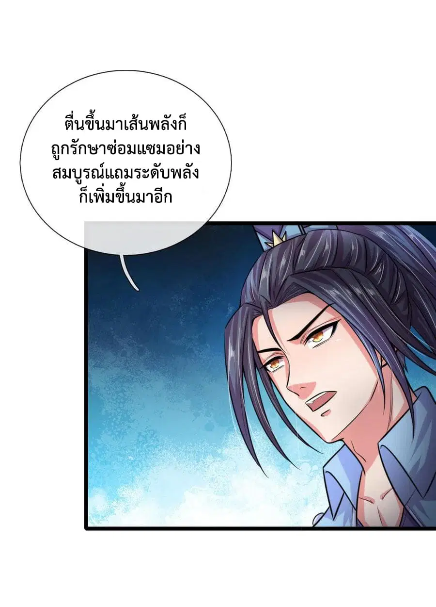 Shenwu Tianzun ตอนที่ 28 หน้า 16