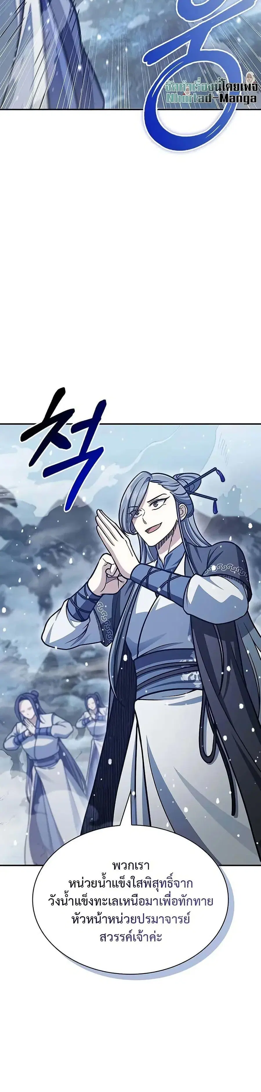 Heavenly Grand Archive’s Young Master ตอนที่ 108 หน้า 29
