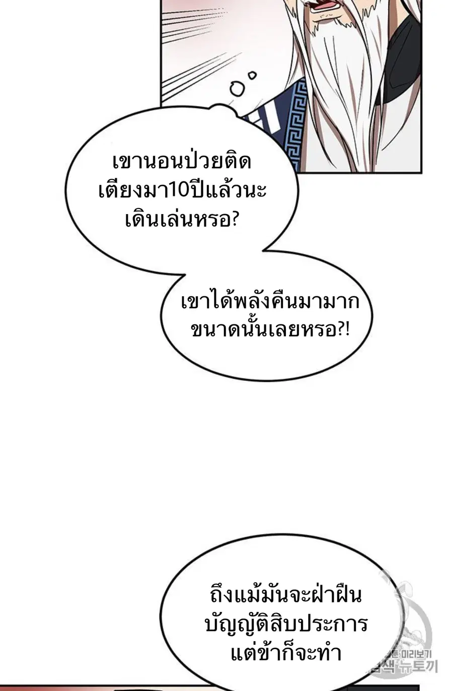 Path of the Shaman ตอนที่ 7 หน้า 60