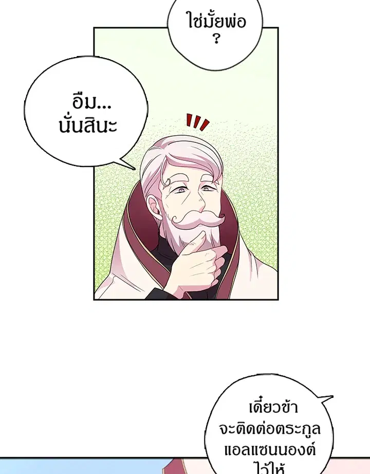 Satan’s Bride ตอนที่ 16 หน้า 18