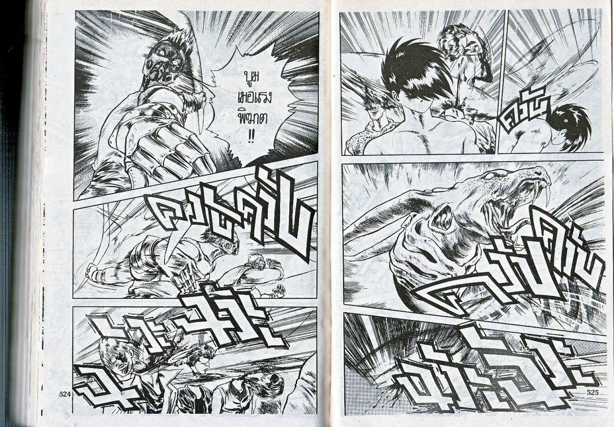 Makai Toshi Hunter ตอนที่ 77 หน้า 3