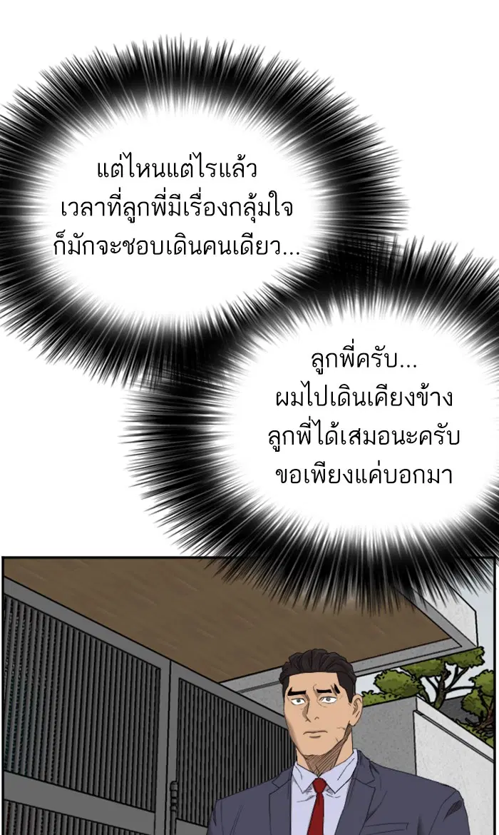 Bad Guy ตอนที่ 59 หน้า 95