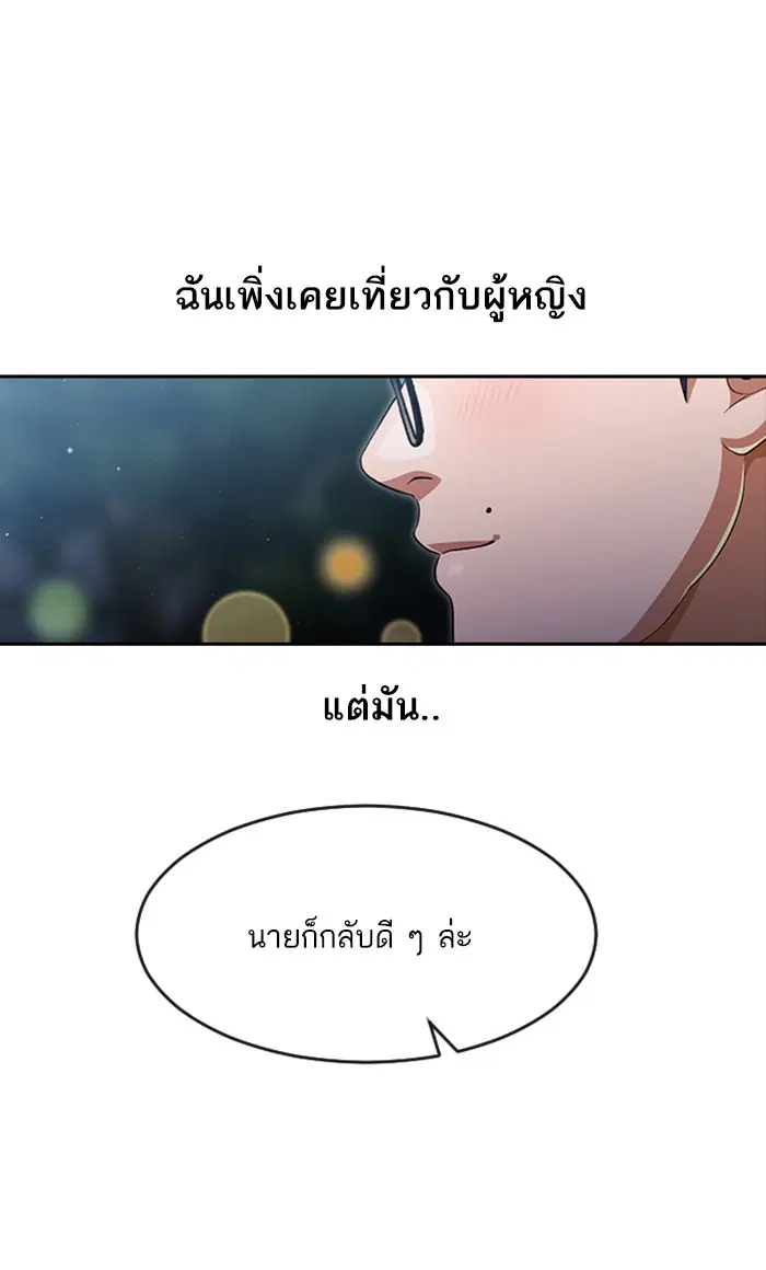 Random Chat ตอนที่ 262 หน้า 60