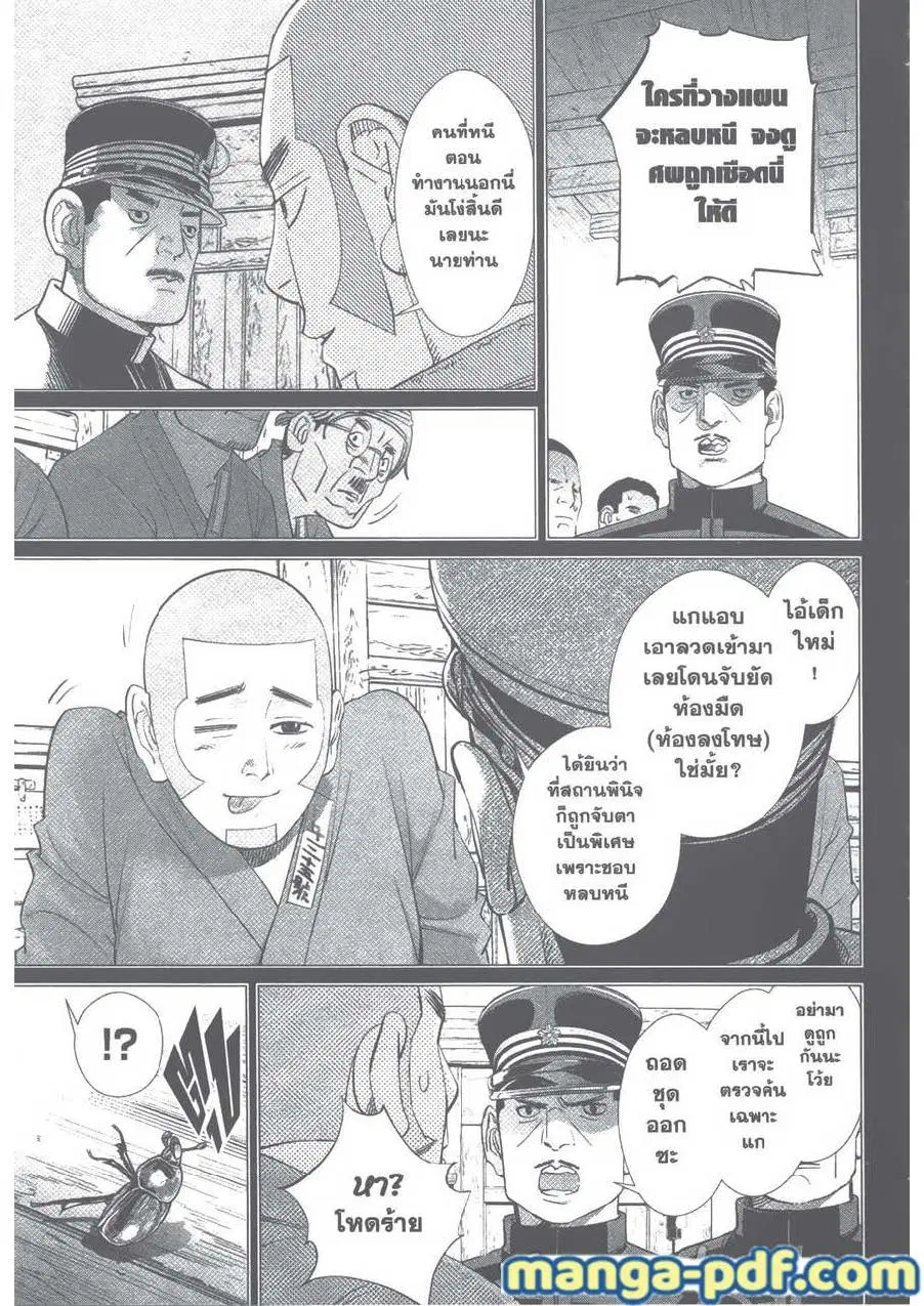 Golden Kamuy ตอนที่ 84 หน้า 3