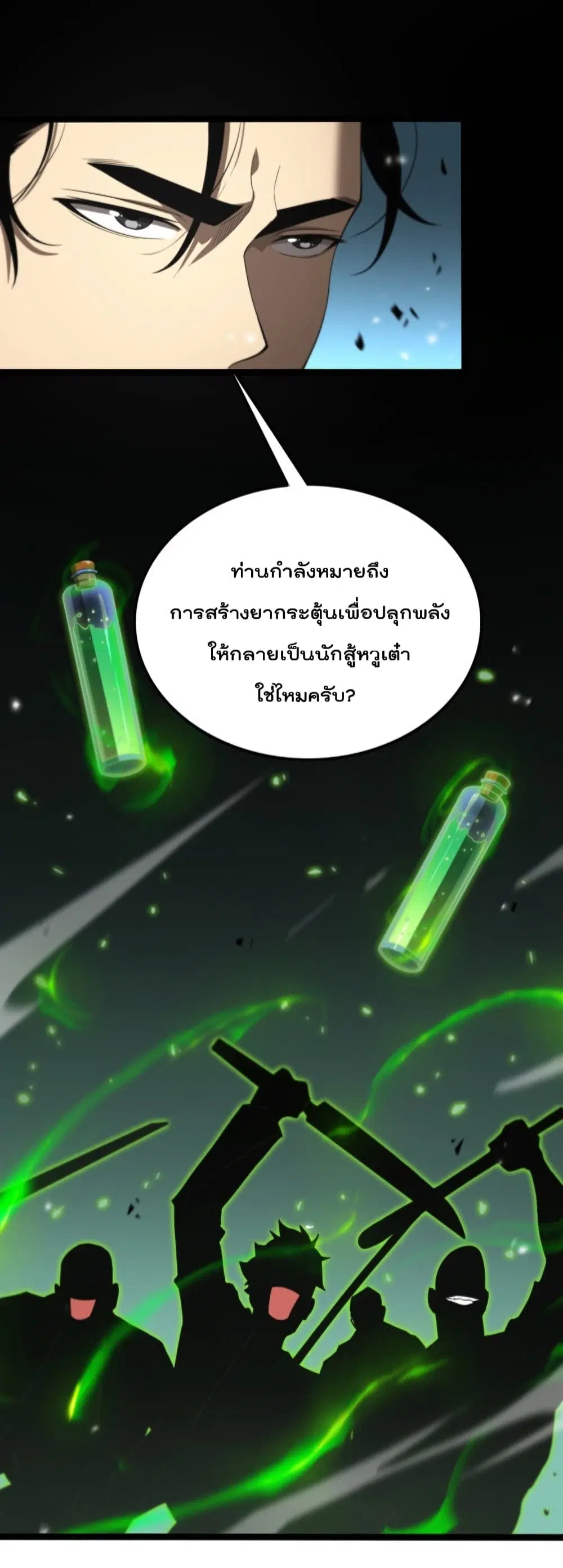 World’s Apocalypse Online ตอนที่ 128 หน้า 22