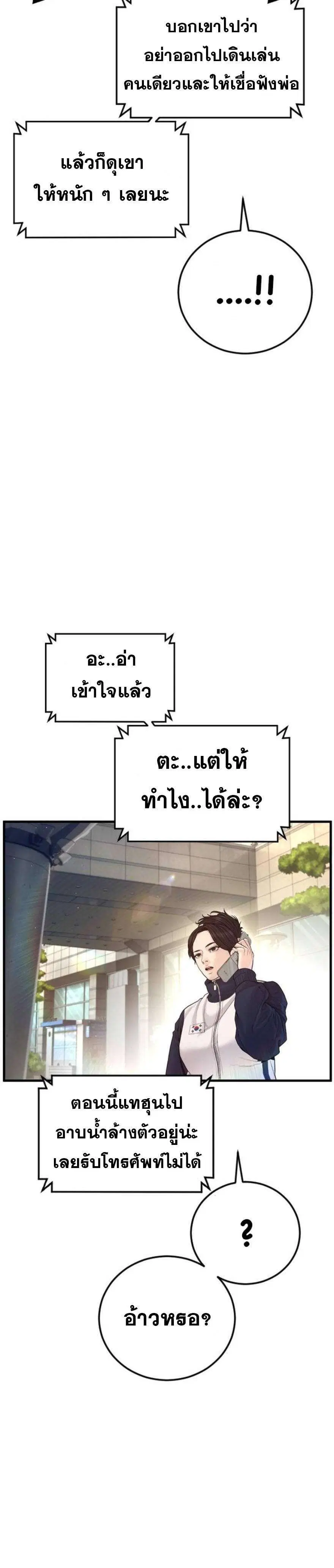 Manager Kim ตอนที่ 246 หน้า 6