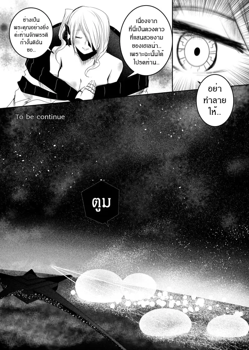 Path A waY ตอนที่ 140 หน้า 24
