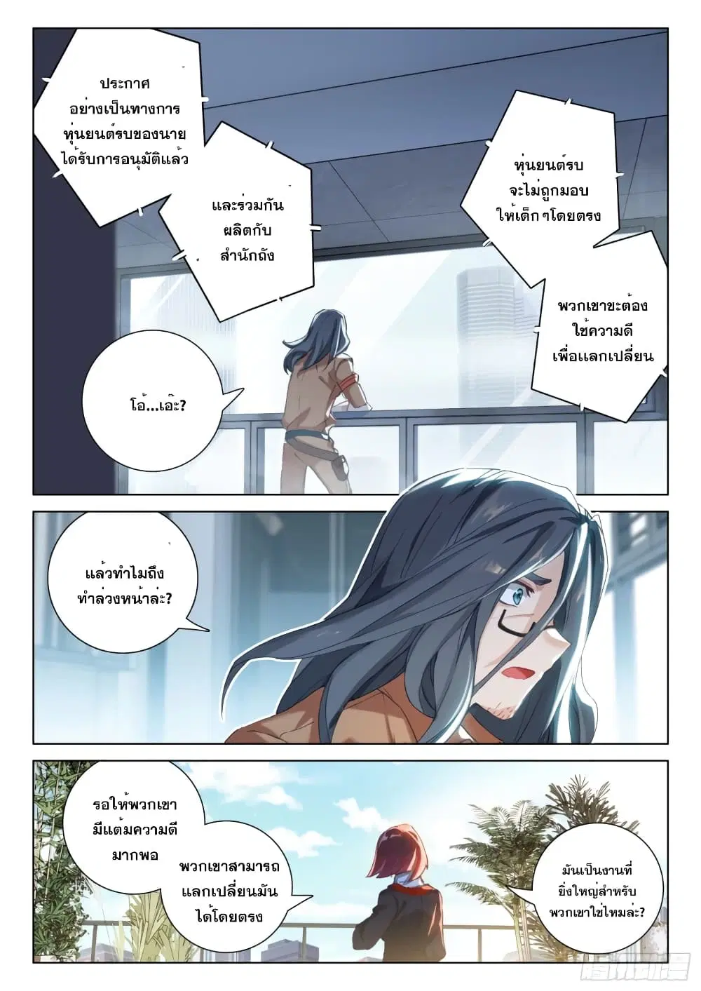 Douluo Dalu IV: Zhongji Douluo ตอนที่ 291 หน้า 4