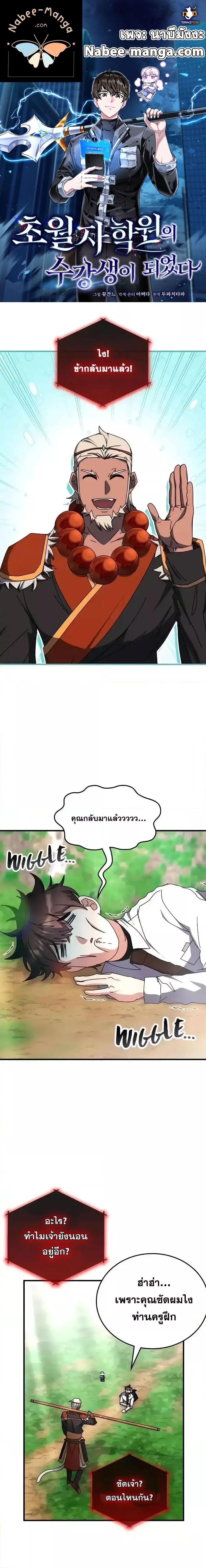 Transcension Academy สถาบันกวดวิชาสำหรับผู้เป็นเลิศ ตอนที่ 118 หน้า 1