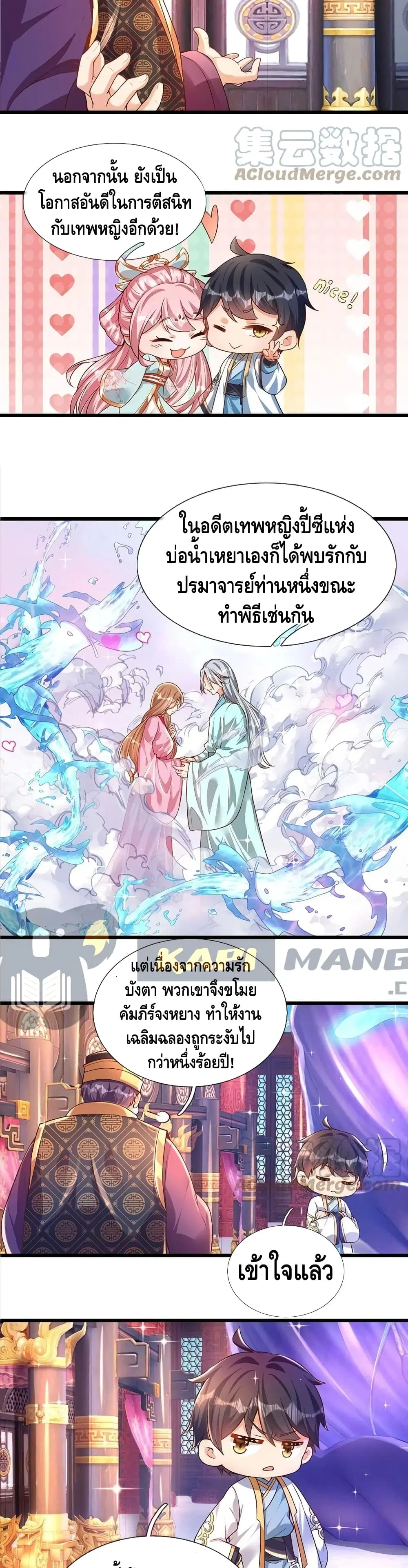 Opening to Supreme Dantian ตอนที่ 54 หน้า 5