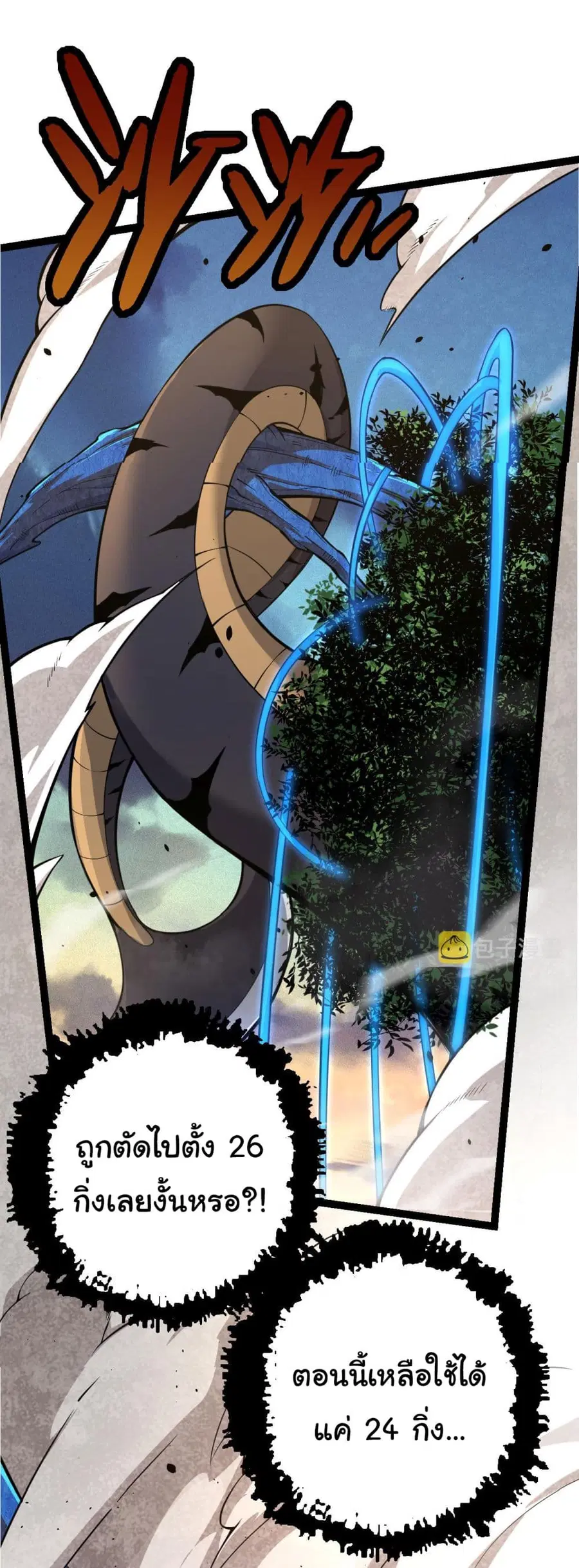 Evolution Begins With A Big Tree ตอนที่ 5 หน้า 10