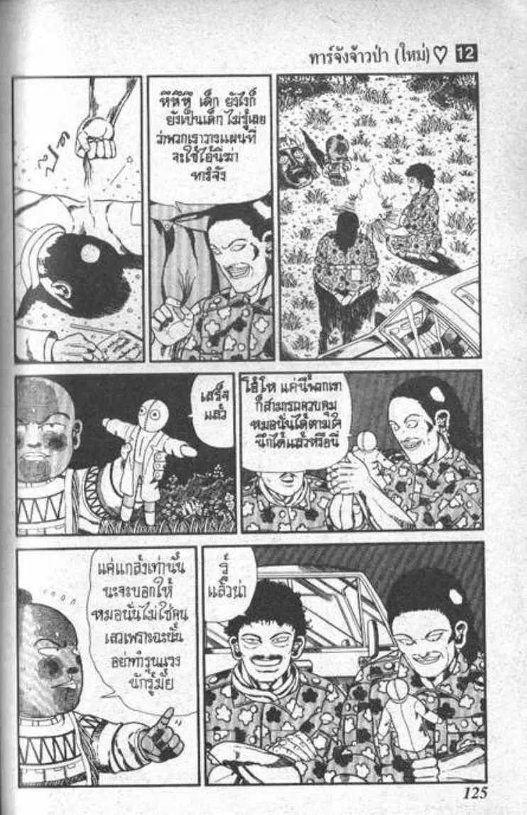 Shin Jungle no Ouja Tar-chan ตอนที่ 91 หน้า 11