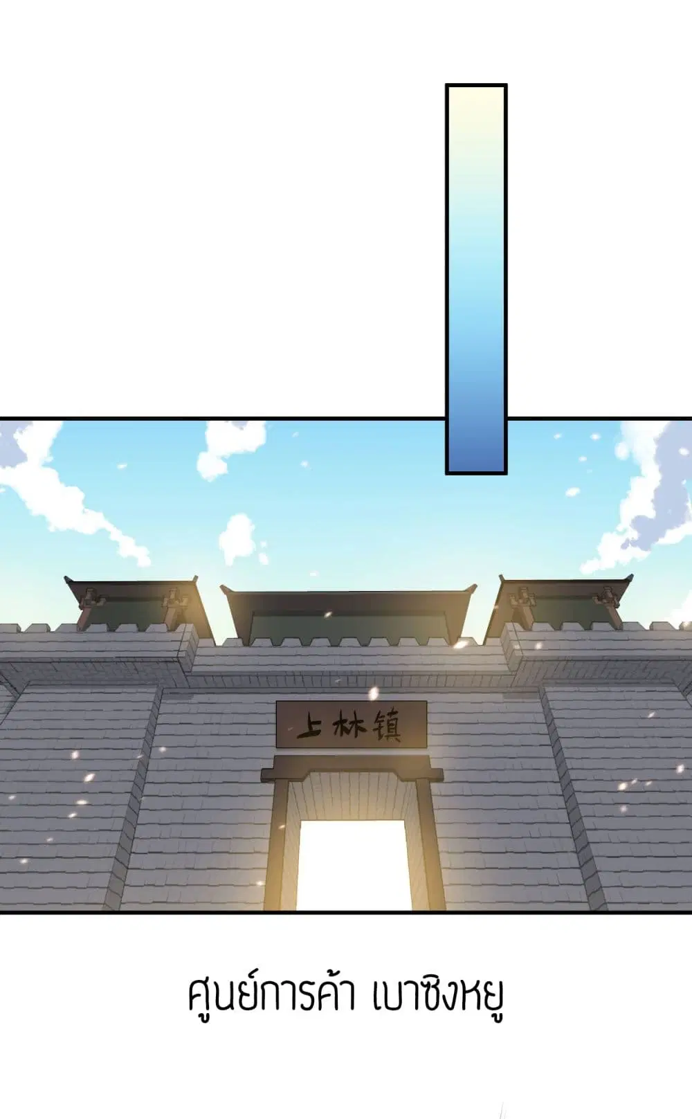 Super Warrior in Another World ตอนที่ 12 หน้า 23